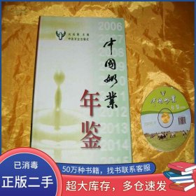 中國奶業(yè)年鑒2006劉成果主編中國農(nóng)業(yè)出版社9787109112117