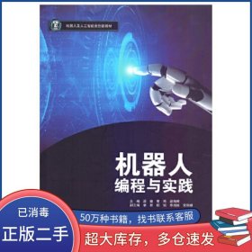 机器人编程与实践梁璐哈尔滨工业大学出版社9787576703689