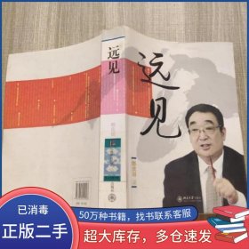 遠(yuǎn)見郎慶田北京大學(xué)出版社9787301149003
