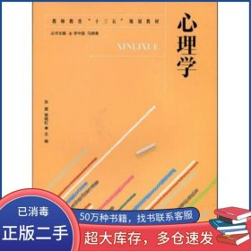 心理學(xué)李中國北京師范大學(xué)出版社9787303193769