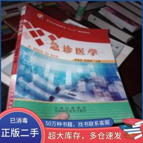 急診醫(yī)學(xué)劉美紅吉林科學(xué)技術(shù)出版社9787538458589