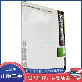 書籍裝幀設(shè)計(jì)李榮孫運(yùn)剛河北美術(shù)出版社9787531042655