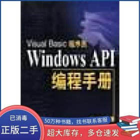 Windows API编程手册林永人民邮电出版社9787115100689
