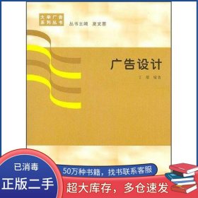 广告设计丁耀南京大学出版社9787305048999