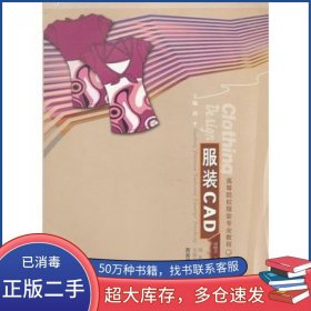 服装CAD边晓芳　等编著西南师范大学出版社9787562150282
