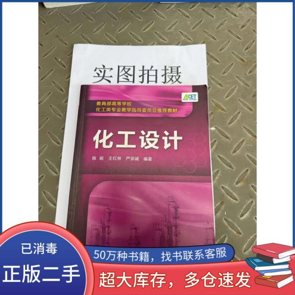 化工设计(陈砺)