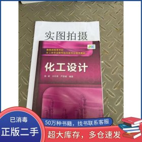 化工设计(陈砺)
