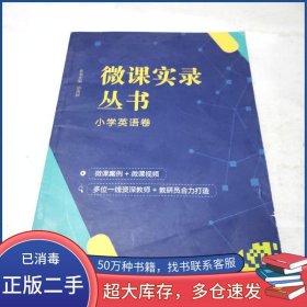 小学英语卷乐伟国宁波出版社9787552628616