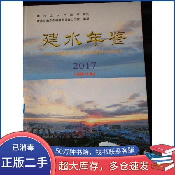 建水年鉴. 2017