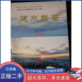 建水年鉴. 2017