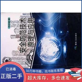 安全防范技術(shù)原理與應(yīng)用呂立波著煤炭工業(yè)出版社9787502064495