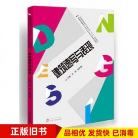 建筑速写与表现主编朱明谢林霞武汉大学出版社9787307158818