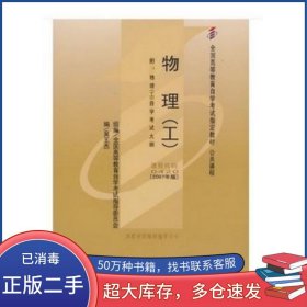 物理工課程代碼04202007版吳王杰機(jī)械工業(yè)出版社9787111219859