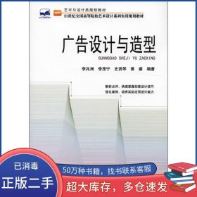廣告設(shè)計與造型李兆洲 編著北京大學出版社9787301197745
