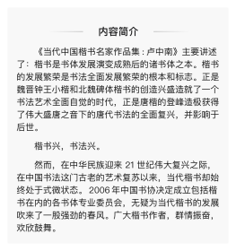 郑歌平- 当代中国楷书名家作品集