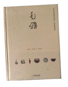 中国古代物质文明史-匋雅(彩色图文版)