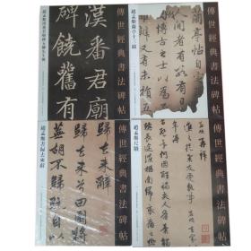 传世经典书法碑帖-赵孟頫合集（全16品）闲居赋秋兴赋，道德经，帝师胆巴碑，心经寿春堂记，洛神赋前后赤壁赋，真草千字文，松江宝云寺记，仇锷墓志铭，圣教序，，六体千字文，，赵孟頫尺牍，，归去来辞，，，兰亭十三跋，汉番君廟碑，五柳先生传，，行书千字文，三门记汲黯传，