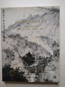 太平洋2003春季艺术品拍卖会——中国近现代书画