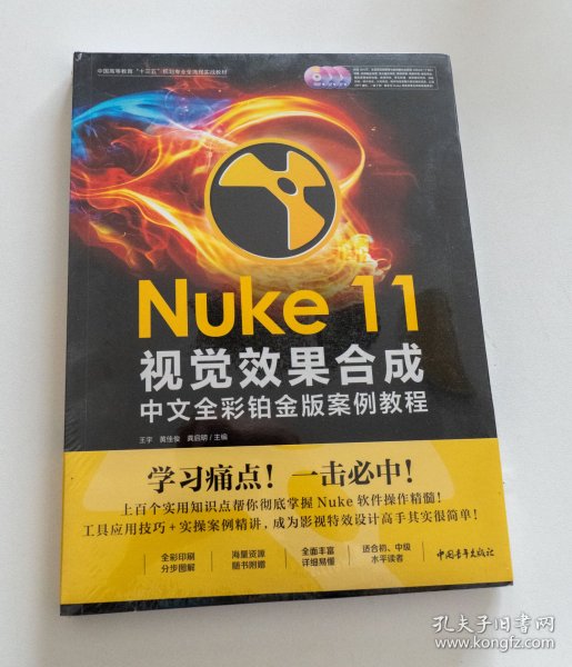 Nuke 11视觉效果合成中文全彩铂金版案例教程