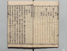 【提供资料信息服务】皇王大纪，胡宏著，明刊本，80卷24册1369页，日本内阁文库藏，本店此处销售的为该版本的原大彩色、仿真微喷、宣纸线装本。