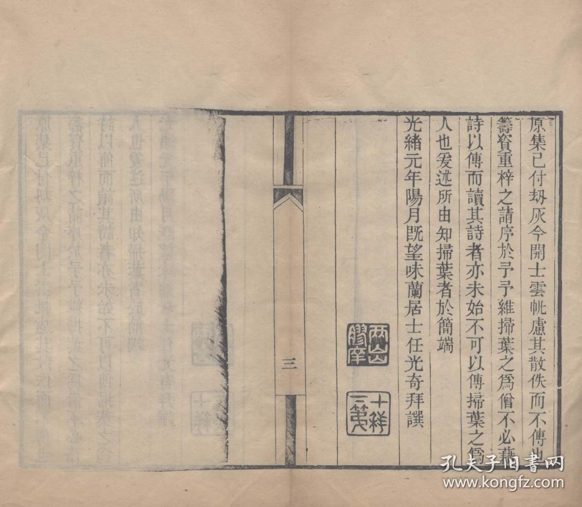 【提供资料信息服务】古籍善本仿真复刻_底本为清光绪元年刻本：扫叶诗存，线装为2册，悟帚撰，本店此处销售的为该版本的原大全彩、仿真微喷、宣纸线装本。