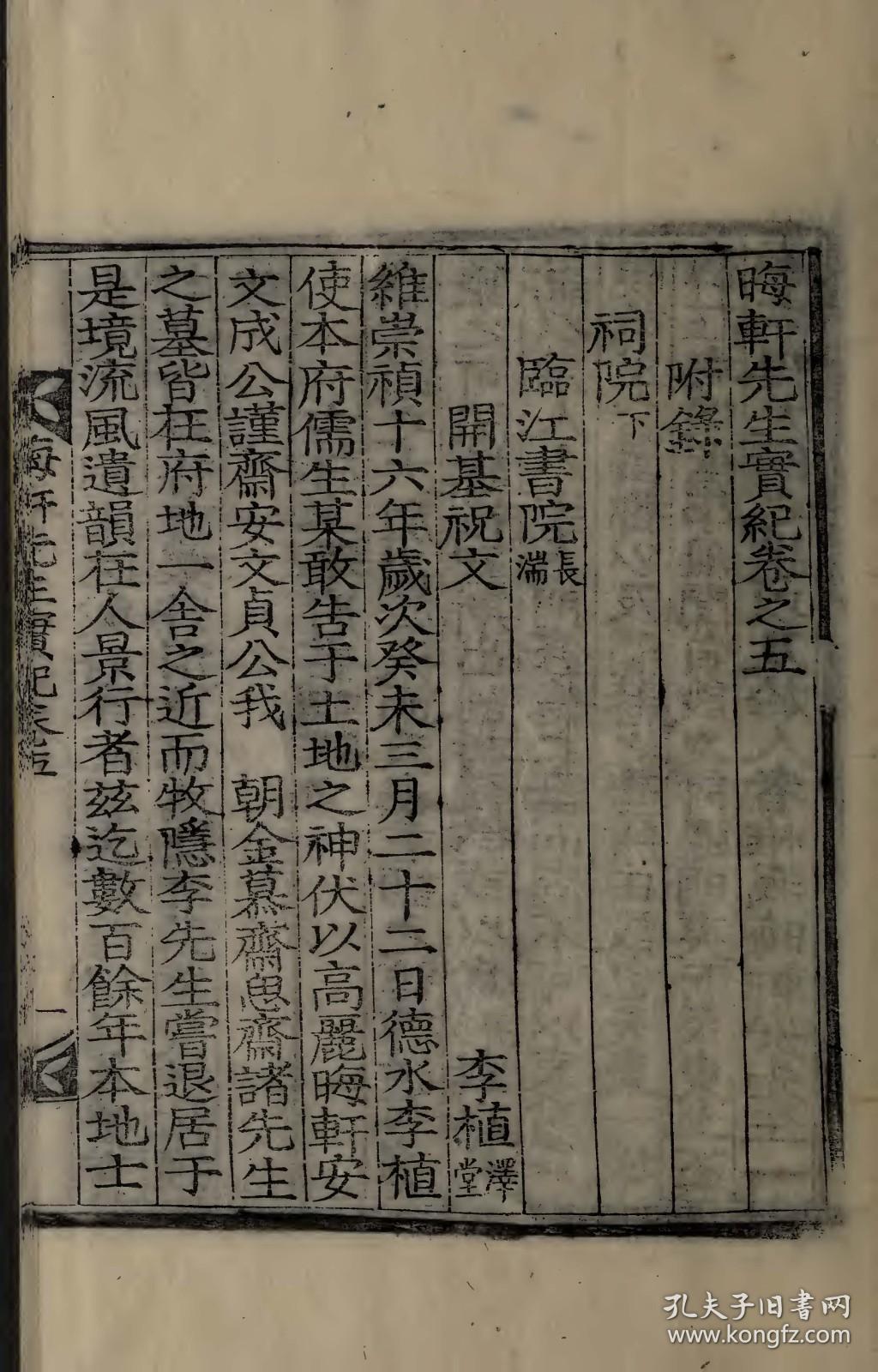 【提供资料信息服务】1910年高丽刻本 晋州砚山藏板：晦轩先生实纪，原书共3册，安孝镇撰。本店此处销售的为该版本的原大全彩、仿真微喷、宣纸线装本。