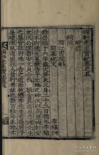 【提供资料信息服务】1910年高丽刻本 晋州砚山藏板：晦轩先生实纪，原书共3册，安孝镇撰。本店此处销售的为该版本的原大全彩、仿真微喷、宣纸线装本。