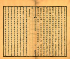 【提供资料信息服务】清光绪十三年余一鳌木活字本:芙蓉山馆志序存稿,线装原书为1册,杨芳灿撰,本店此处销售的为该版本的原大全彩、仿真微喷、宣纸线装本。