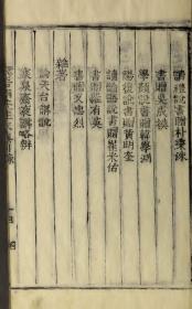 【提供资料信息服务】1632年高丽刻本：吾南集 吾南先生文集，平装为2册，金汉夑撰。本店此处销售的为该版本的原大全彩、仿真微喷、宣纸线装本。