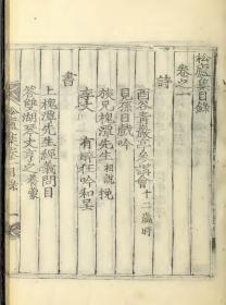 【提供资料信息服务】1920年高丽刻本：松庐集，原书共1册，裴相协撰。本店此处销售的为该版本的原大全彩、仿真微喷、宣纸线装本。