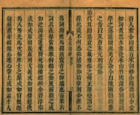 【提供资料信息服务】古籍善本仿真复刻_底本为清康熙刻本：名家词钞，线装原书为9册，曾王孙编，本店此处销售的为该版本的原大全彩、仿真微喷、宣纸线装本。