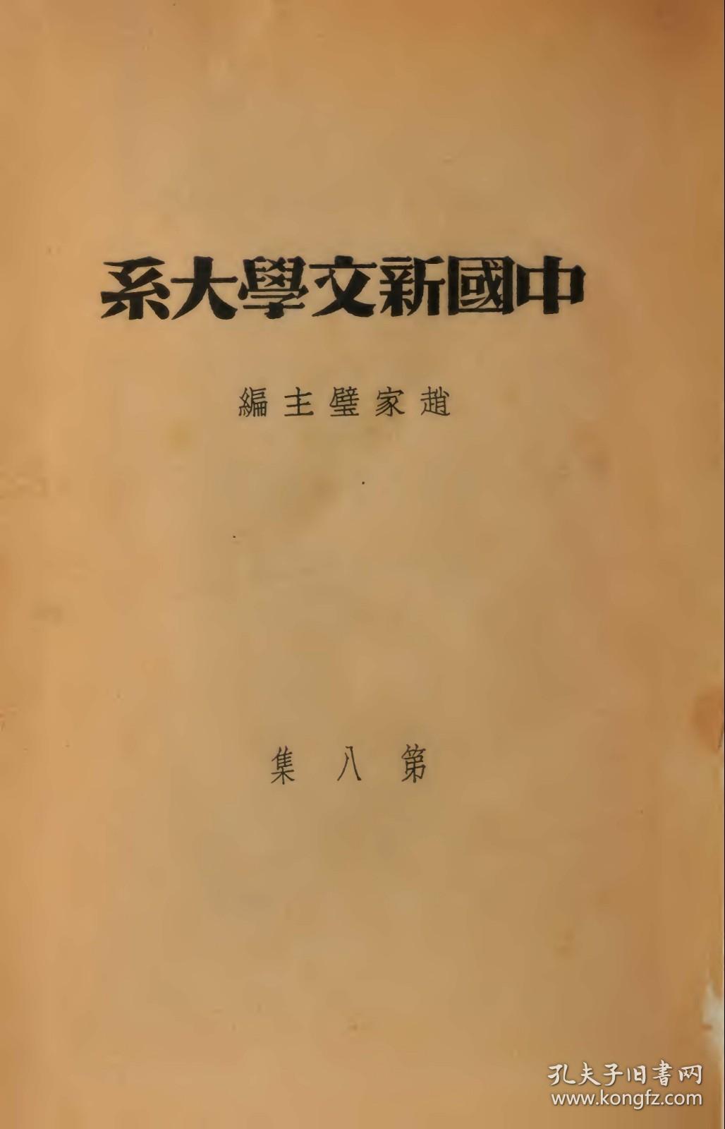 【提供资料信息服务】民国二十五年：中国新文学大系 诗集，原书共1册，朱自清选编。本店此处销售的为该版本的彩色高清、无线胶装本。