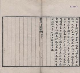 【提供资料信息服务】古籍善本仿真复刻_底本为清同治六年刻本：栖云山馆词存，平装为1册，黄锡禧撰，本店此处销售的为该版本的彩色高清缩印、无线胶装平装本。