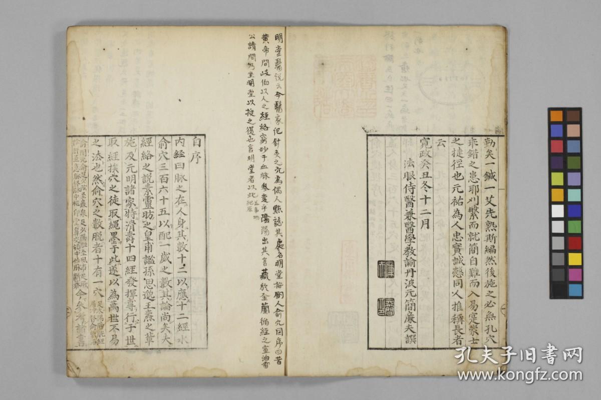【提供资料信息服务】日本文政7年刊本：俞穴捷径，线装原书为1册，小坂元祐著，本店此处销售的为该版本的原大全彩、仿真微喷、宣纸线装本。