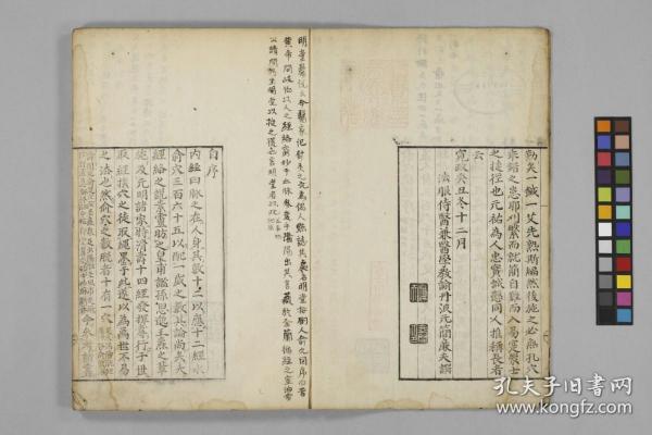 【提供资料信息服务】日本文政7年刊本：俞穴捷径，线装原书为1册，小坂元祐著，本店此处销售的为该版本的原大全彩、仿真微喷、宣纸线装本。