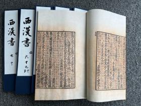 【提供资料信息服务】西汉书/前汉书，班固著，全100卷61册2842筒，影印南宋庆元时期建安黄善夫刻 刘元起刊印本（有配补、配抄），艺术微喷，彩色仿真，宣纸线装，成品尺寸：高30.1*宽19.1，日本历史民俗博物馆藏，有现货，下单付款后24小时内发货