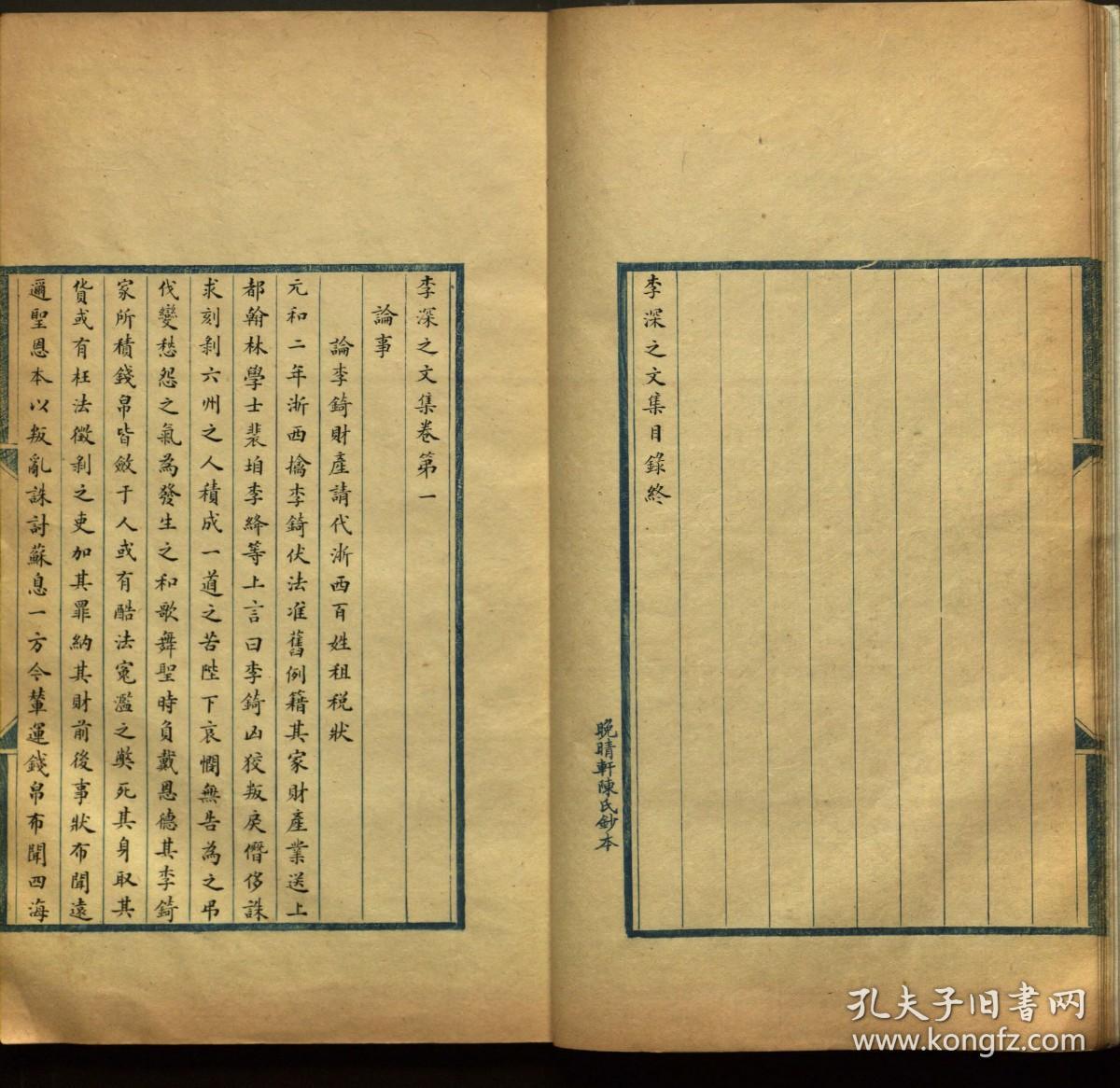 【提供资料信息服务】：李深之文集，6卷，季绦撰，清同治7年（1868）晚晴轩陈氏钞本，平装为1册，本店此处销售的为该版本的彩色高清缩印、无线胶装平装复制本。