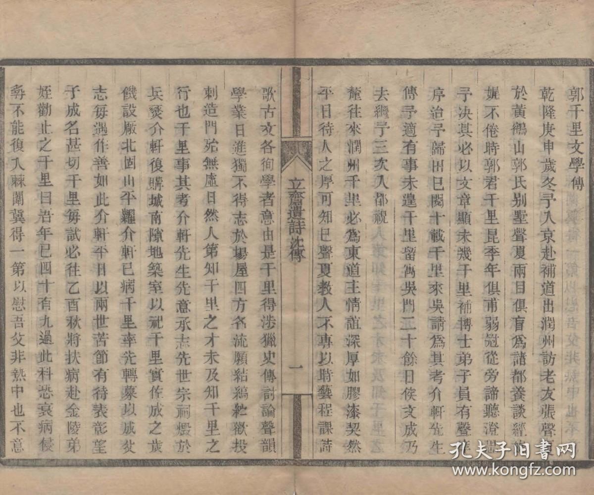 【提供资料信息服务】古籍善本仿真复刻_底本为清宣统三年郭氏舫廔木活字本：立斋遗诗，线装为2册，郭家驹撰，本店此处销售的为该版本的原大全彩、仿真微喷、宣纸线装本。