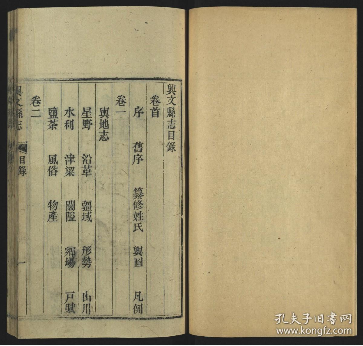 【提供资料信息服务】：兴文县志，16卷，江亦显撰，清光绪13年（1887）美国会藏，线装原书为4册，本店此处销售的为该版本的原大彩色、仿真微喷、宣纸线装本。