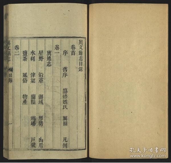 【提供资料信息服务】：兴文县志，16卷，江亦显撰，清光绪13年（1887）美国会藏，线装原书为4册，本店此处销售的为该版本的原大彩色、仿真微喷、宣纸线装本。