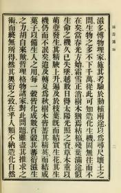 【提供资料信息服务】宣统元（1909）年 ：延寿通论，不分卷，蔚克约翰撰，本店此处销售的为该版本的原大全彩、仿真微喷、宣纸线装本。