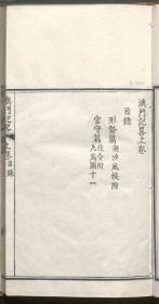 【提供资料信息服务】清乾隆十六年(1751)序刊：澳门记略，原书分上下卷，印光任, 張汝霖簒。本店此处销售的为该版本的彩色高清、无线胶装本。