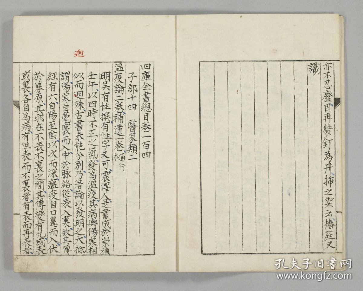 【提供资料信息服务】古籍善本仿真复刻_底本为和写本：温疫論札記/温疫论札记 2巻，线装为1册，山田椿庭(業広)著。本店此处销售的为该版本的原大全彩、仿真微喷、宣纸线装本。