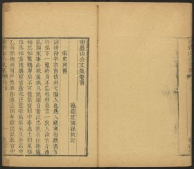【提供资料信息服务】谢迭山公文集，谢枋得撰，底本为：清嘉庆6年弋阳蕴德堂谢氏刊本，8卷，首1卷344页，线装原书为8册