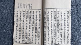 【提供资料信息服务】黄庭经注，清嘉庆14年白云山房藏板刊本，附《阴符经》，养生类中医文献