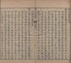 【提供资料信息服务】古籍善本仿真复刻_底本为明天启六年陈仁锡刻本：宋元通鉴，线装原书为30册，薛应旗编集，陈仁锡评阅，编年体史书，承接司马光《资治通鉴》而作，本店此处销售的为该版本的原大全彩、仿真微喷、宣纸线装本。