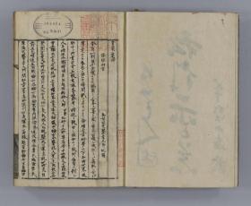 【提供资料信息服务】古籍善本仿真复刻_底本为和写本：私門示意 私门示意 4巻，平装为1册，原駿稿。本店此处销售的为该版本的原大全彩、仿真微喷、宣纸线装本。
