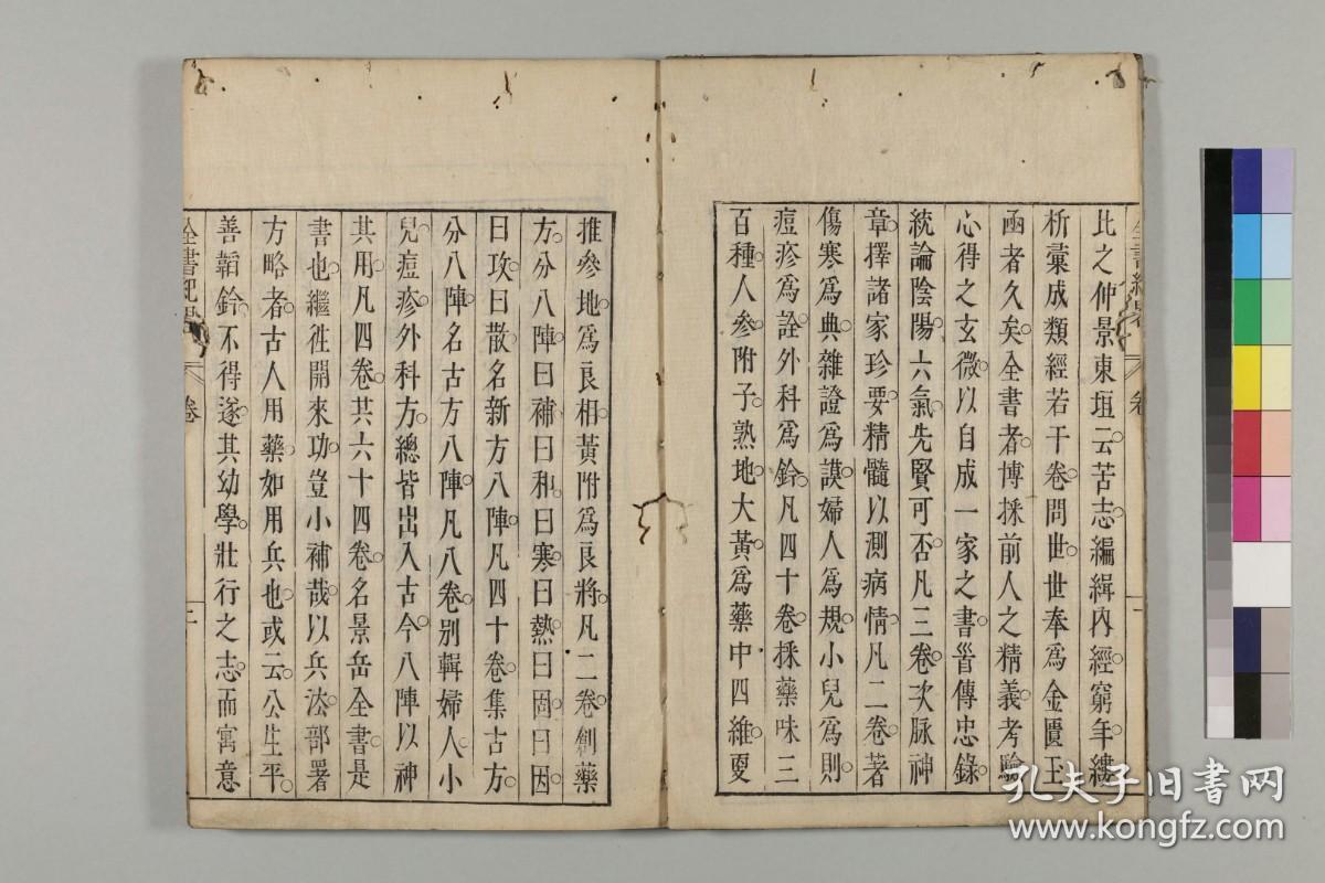 【提供资料信息服务】古籍善本仿真复刻_底本为日本元文2年刊本：张景岳伤寒全书，3卷，平装为1册，张介宾著，鲁超订，长冈丹堂训点，本店此处销售的为该版本的彩色高清缩印、无线胶装平装本。
