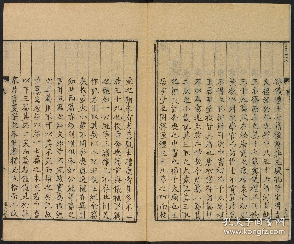 【提供资料信息服务】仪礼逸经传，吴澄撰，清康熙19年通志堂刊本，1卷1册54页