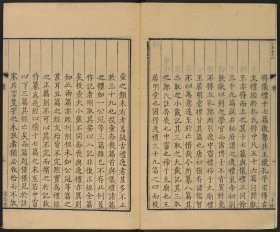 【提供资料信息服务】仪礼逸经传，吴澄撰，清康熙19年通志堂刊本，1卷1册54页